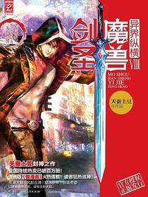 魔兽剑圣异界纵横8