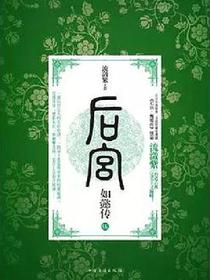 后宫·如懿传5