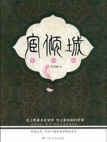 宦倾城