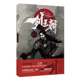 剑王朝（第3卷）：盛会