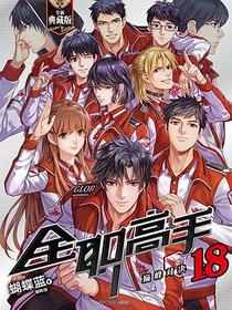 全职高手 18