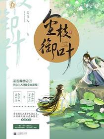 金枝御叶