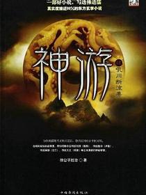 神游4