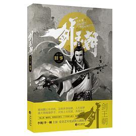 剑王朝（第6卷）：旧事