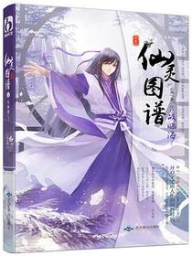 仙灵图谱3·战临海