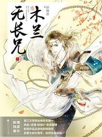 木兰无长兄7