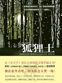 狐狸土