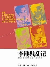 李戡戡乱记