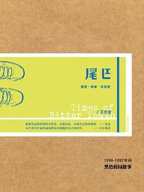 尾巴