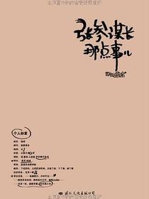 张参谋长那点事儿