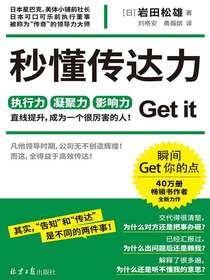 秒懂传达力