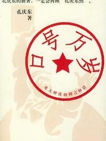 口号万岁