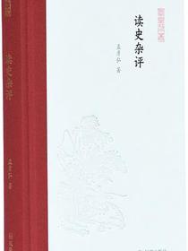 读史杂评