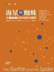 海星與蜘蛛