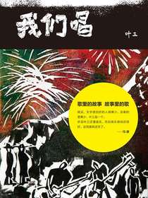 我们唱