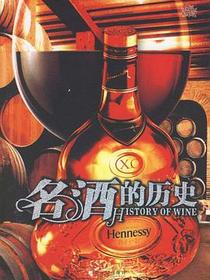 名酒的历史
