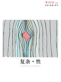 单向街 003
