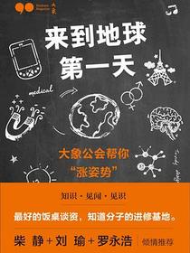 来到地球第一天