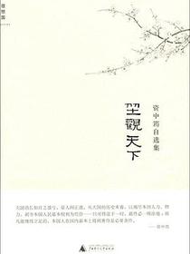 坐观天下