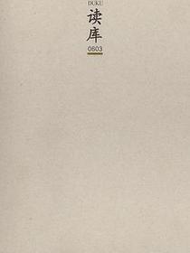 读库0603