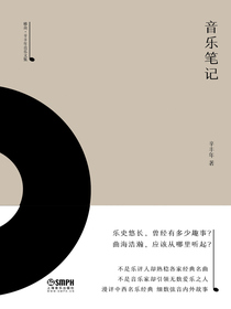 音乐笔记