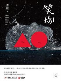 笑场