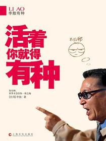活着你就得有种