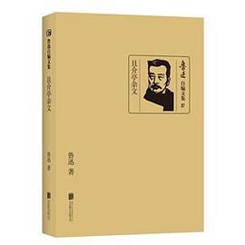 且介亭杂文