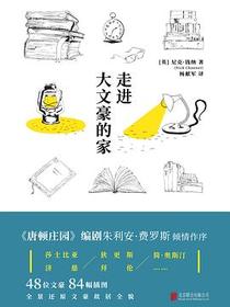 走进大文豪的家