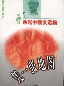 余光中散文选集(全四册)