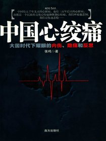 中国心绞痛