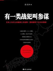 有一类战犯叫参谋