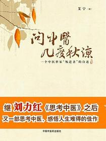 问中医几度秋凉