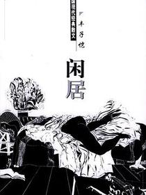 中国现代经典散文