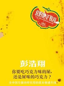 爱的地下教育