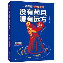 没有苟且，哪有远方