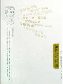 朝着空气射击