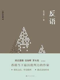反语