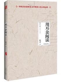 用耳朵阅读