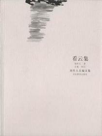 看云集