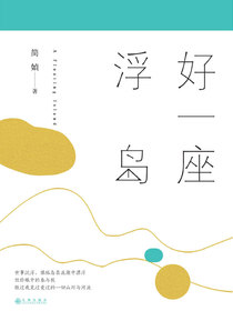 好一座浮岛