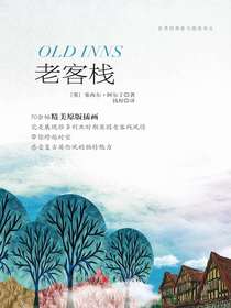 老客栈