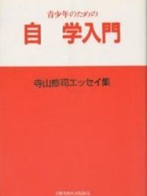 青少年のための自殺学入門