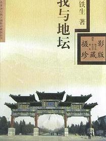 我与地坛