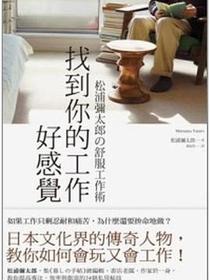 找到你的工作好感覺
