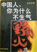 野火集