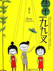 生于一九九叉