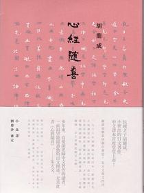 心經隨喜