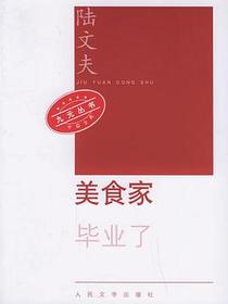 美食家