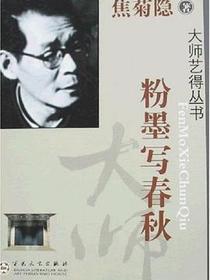 粉墨写春秋